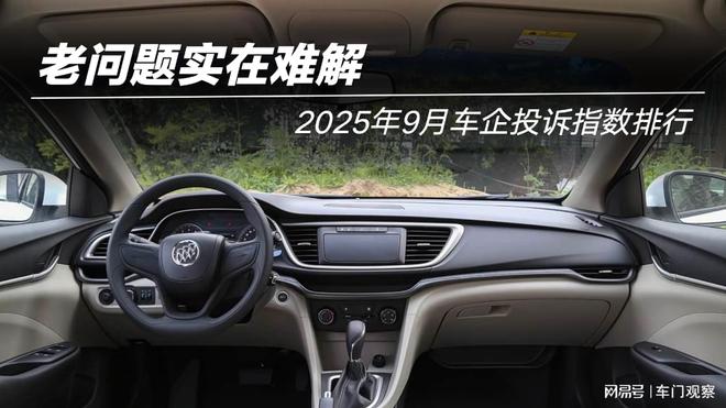企投诉指数排行:老问题实在难解j9九游会登录2025年9月车(图2) 企投诉指数排行:老问题实在难解j9九游会登录2025年9月车(图2)