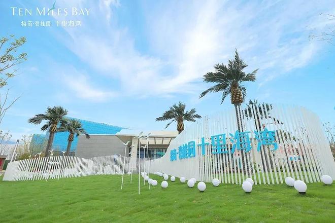 海湾售楼处发布：十里海湾热搜TOP1j9九游会登录【网易新房】启东十里(图12)