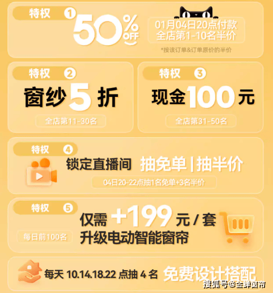 蝉窗帘年货节特惠来袭开启家居焕新潮九游会J9入口告别旧帘迎新年！金(图3)