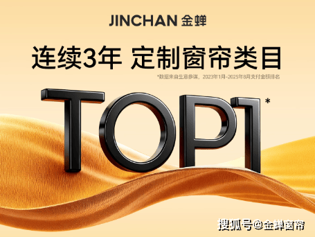 蝉窗帘年货节特惠来袭开启家居焕新潮九游会J9入口告别旧帘迎新年！金(图2)