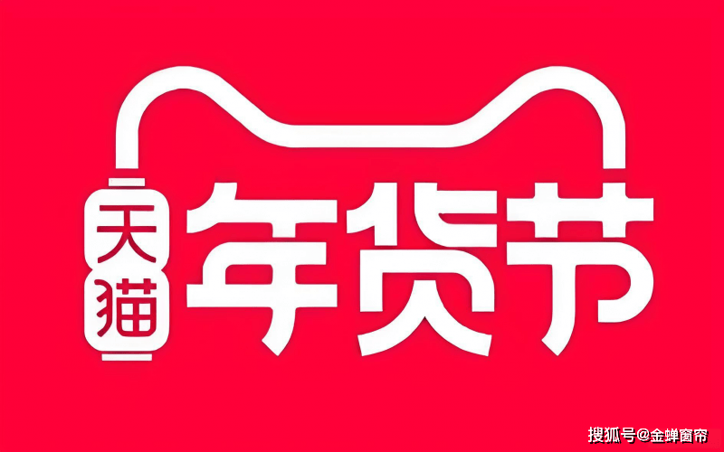 蝉窗帘年货节特惠来袭开启家居焕新潮九游会J9入口告别旧帘迎新年！金(图4)